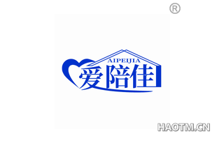 爱陪佳 AIPEIJIA