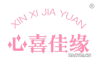 心喜佳缘 