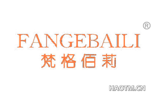 梵格佰莉 FANGGEBAILI