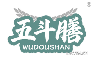 五斗膳 WUDOUSHAN