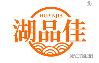 湖品佳 HUPINJIA