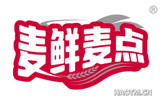 麦鲜麦点 