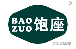 饱座 BAOZUO
