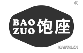 饱座 BAOZUO