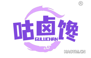 咕卤馋 GULUCHAN