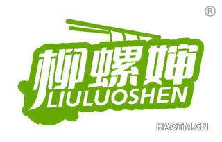 柳螺婶 LIULUOSHEN