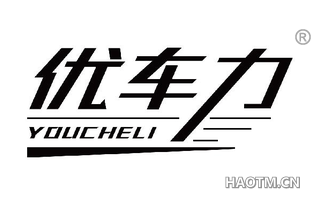 优车力 YOUCHELI