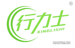 行力士 XINGLISHI