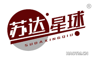 苏达星球 SUDAXINGQIU