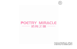 沁海之谜 POETRY MIRACLE