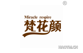 梵花颜 MIRACLE RESPIRE