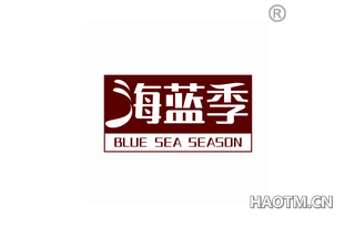 海蓝季 BLUE SEA SEASON