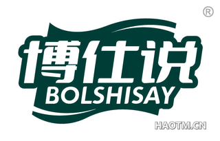 博仕说 BOLSHISAY