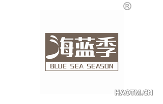 海蓝季 BLUE SEA SEASON