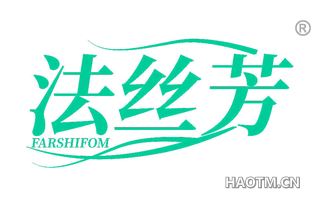 法丝芳 FARSHIFOM