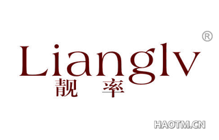 靓率 LIANGLV