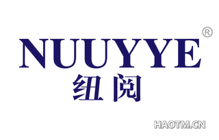 纽阅 NUUYYE