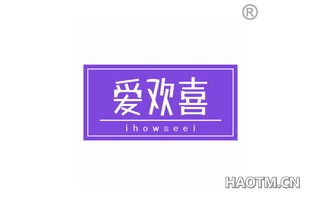 爱欢喜 IHOWSEEI