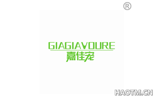 嘉佳宠 GIAGIAVOURE