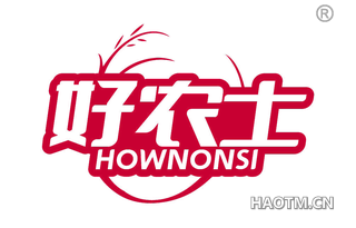 好农士 HOWNONSI