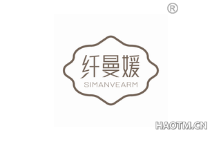 纤曼媛 SIMANVEARM