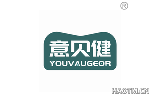 意贝健 YOUVAUGEOR