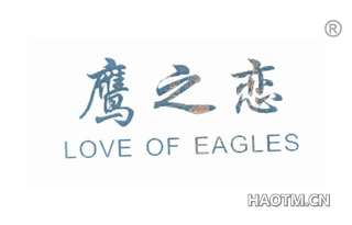 鹰之恋 LOVE OF EAGLES