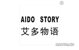 艾多物语 AIDO STORY