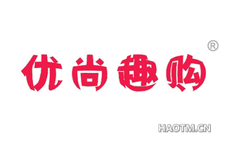 优尚趣购 