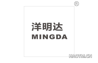 洋明达 MINGDA