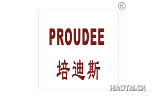 培迪斯 PROUDEE