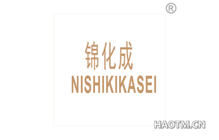 锦化成 NISHIKIKASEI