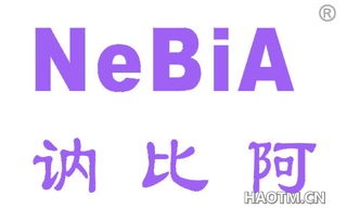 讷比阿 NEBIA