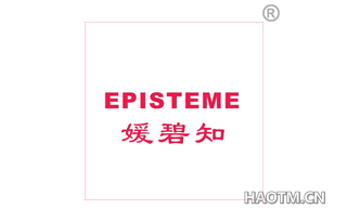 媛碧知 EPISTEME