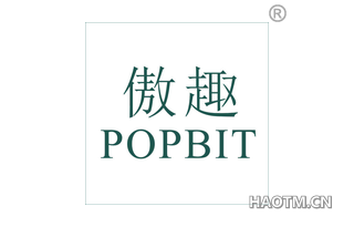 傲趣 POPBIT