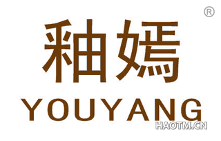 釉嫣 YOUYANG