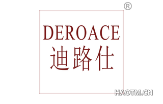 迪路仕 DEROACE