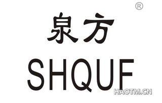 泉方 SHQUF