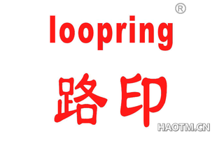 路印 LOOPRING