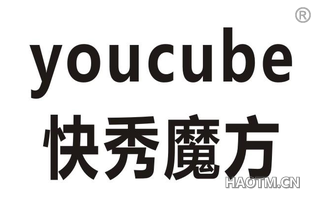 快秀魔方 YOUCUBE