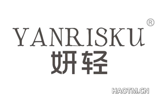 妍轻 YANRISKU