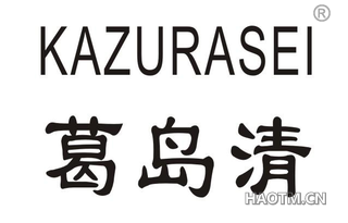 葛岛清 KUZURASEI