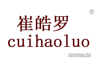 崔皓罗