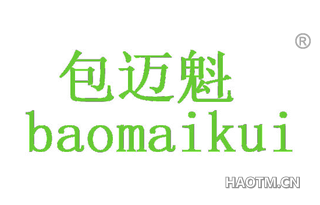 包迈魁