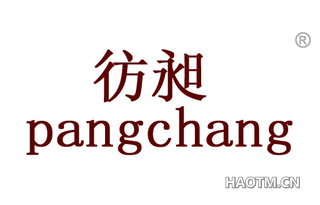 彷昶