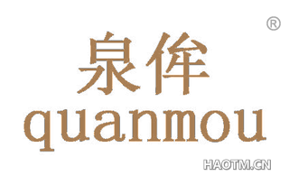 泉侔