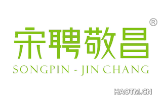 宋聘敬昌 SONGPIN JIN CHANG