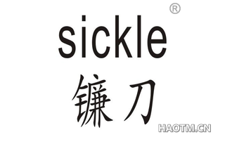 镰刀 SICKLE