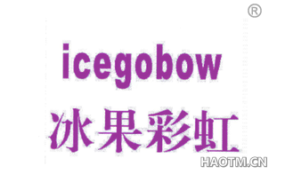 冰果彩虹 ICEGOBOW