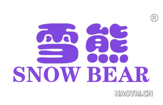 雪熊 SNOW BEAR